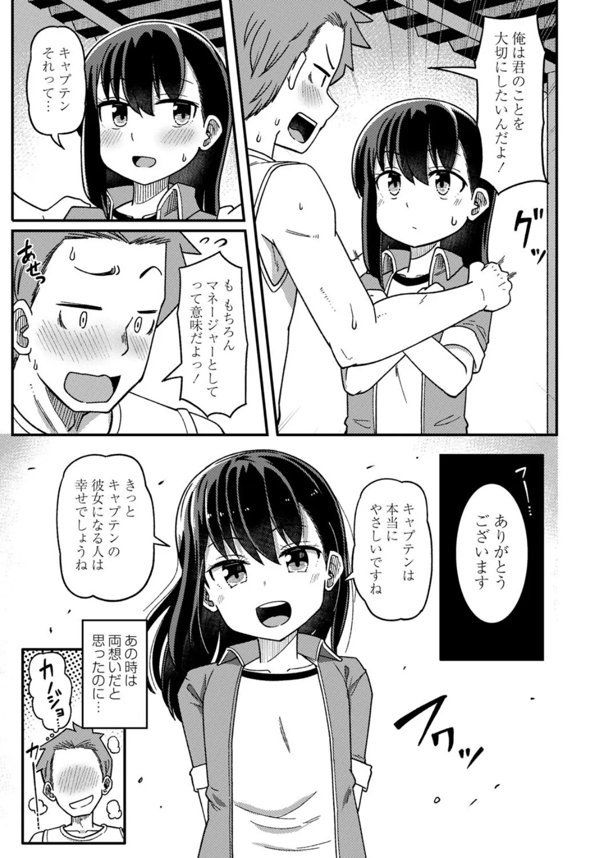 ツボミ少女の秘蜜穴【通常版】 19ページ