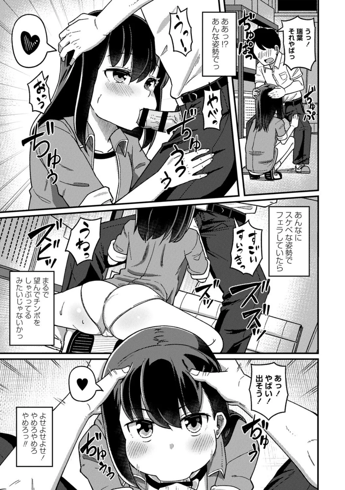 ツボミ少女の秘蜜穴【通常版】 21ページ