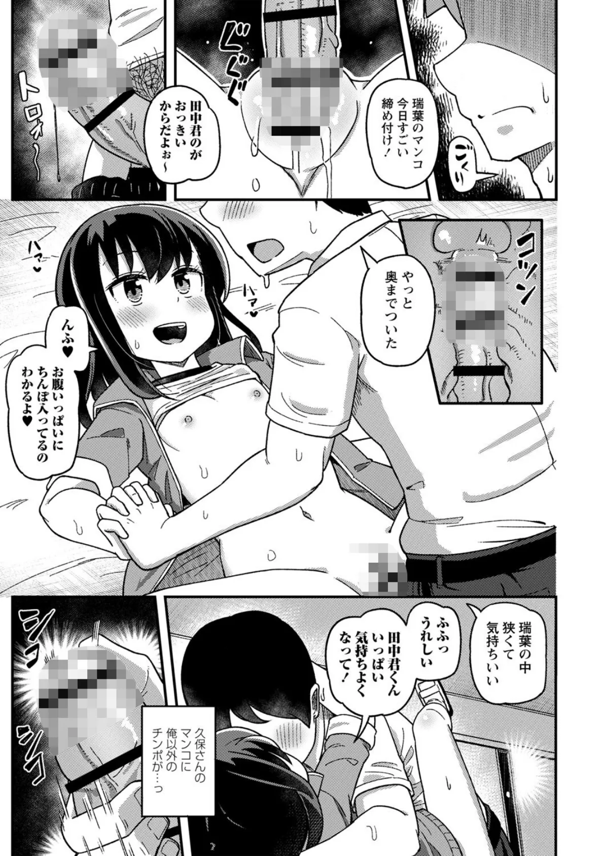ツボミ少女の秘蜜穴【通常版】 25ページ