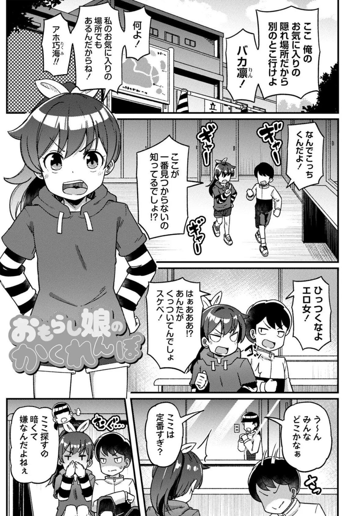 ツボミ少女の秘蜜穴【通常版】 3ページ