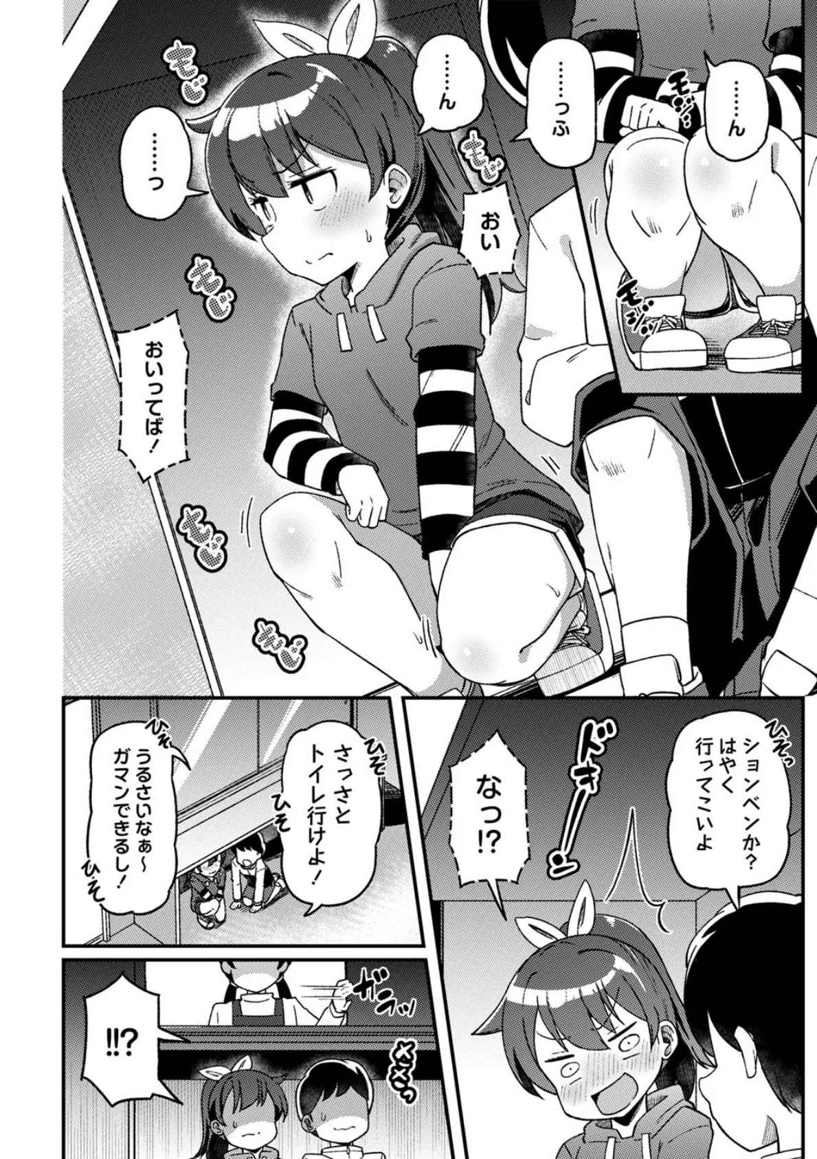 ツボミ少女の秘蜜穴【通常版】 4ページ