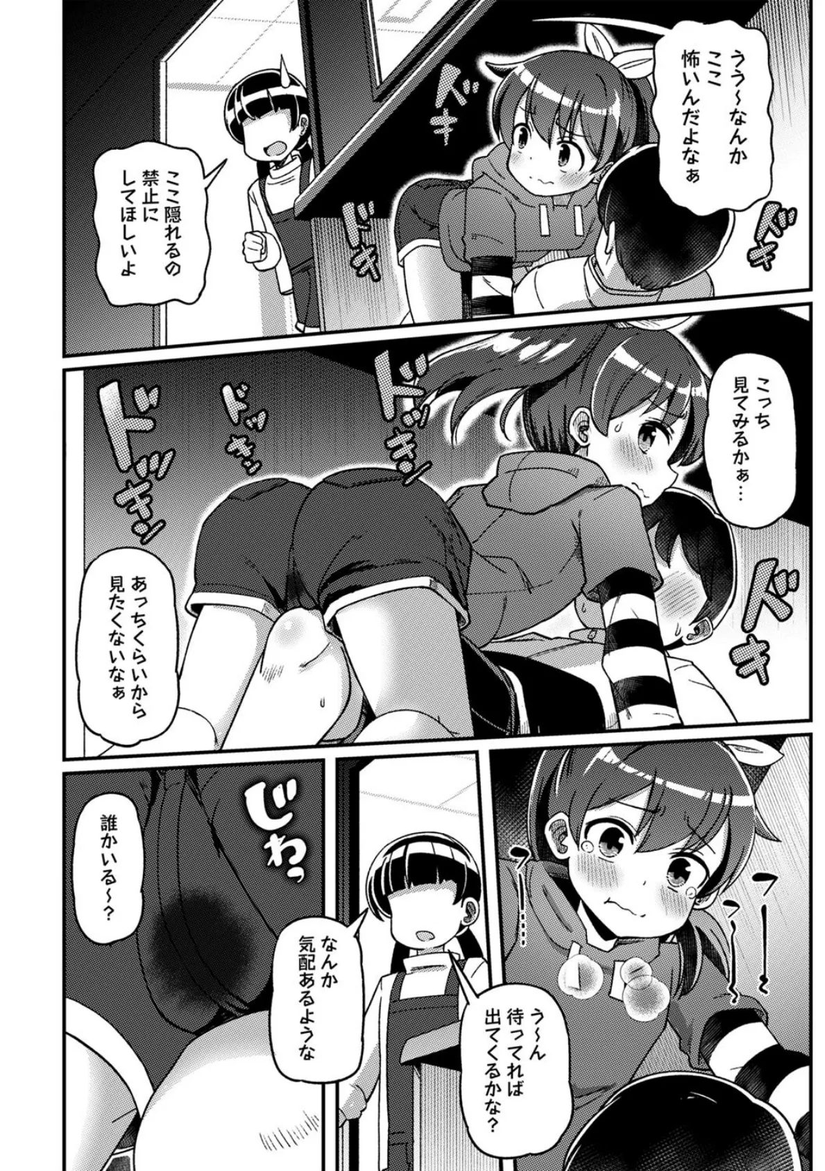 ツボミ少女の秘蜜穴【通常版】 6ページ