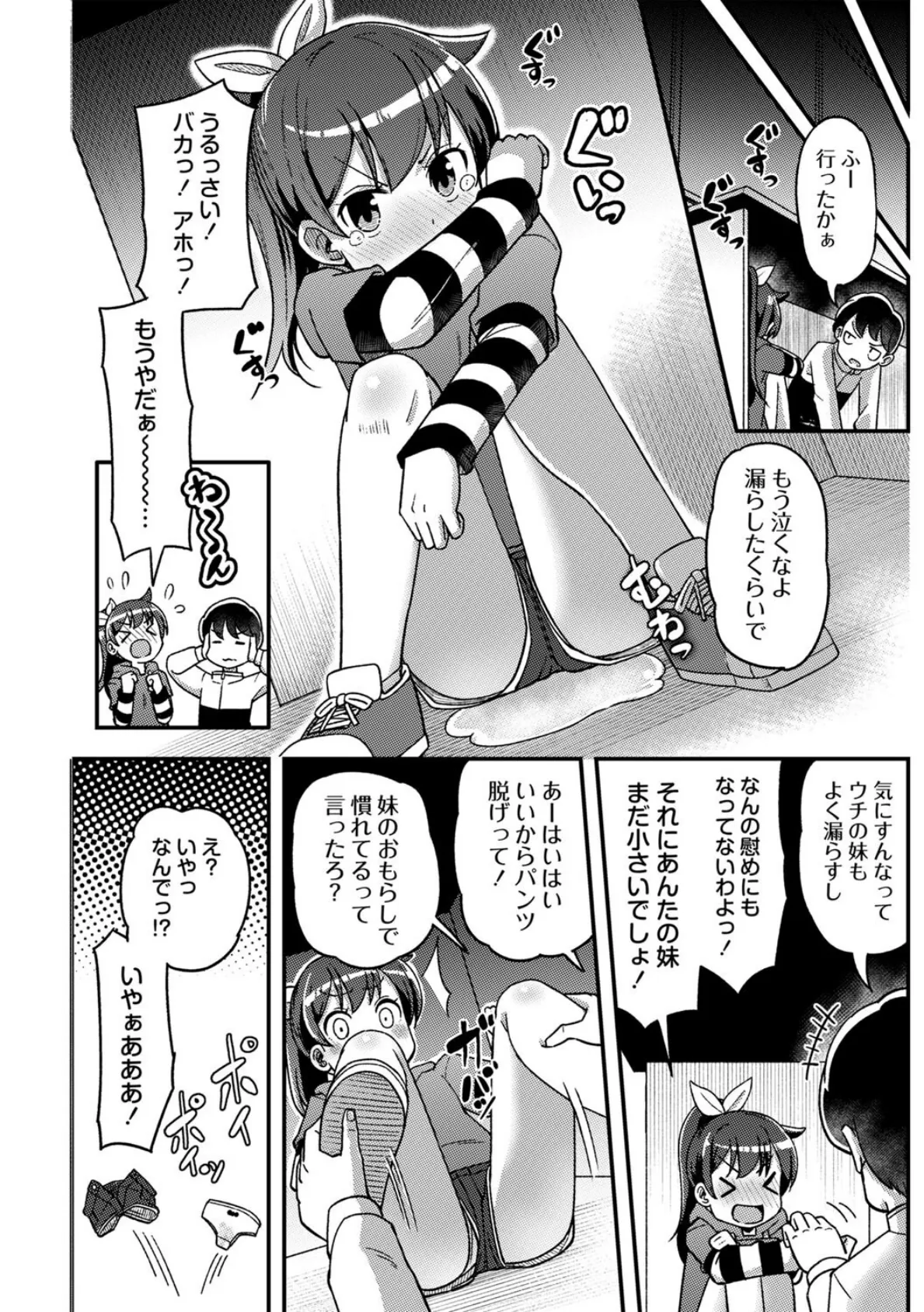 ツボミ少女の秘蜜穴【通常版】 8ページ