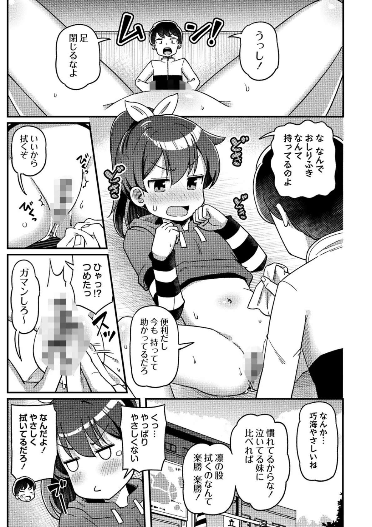 ツボミ少女の秘蜜穴【通常版】 9ページ