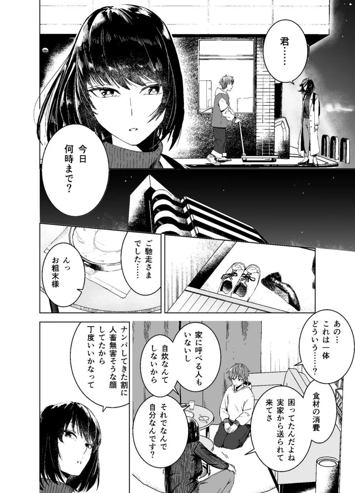 間城さんの口膣 4ページ
