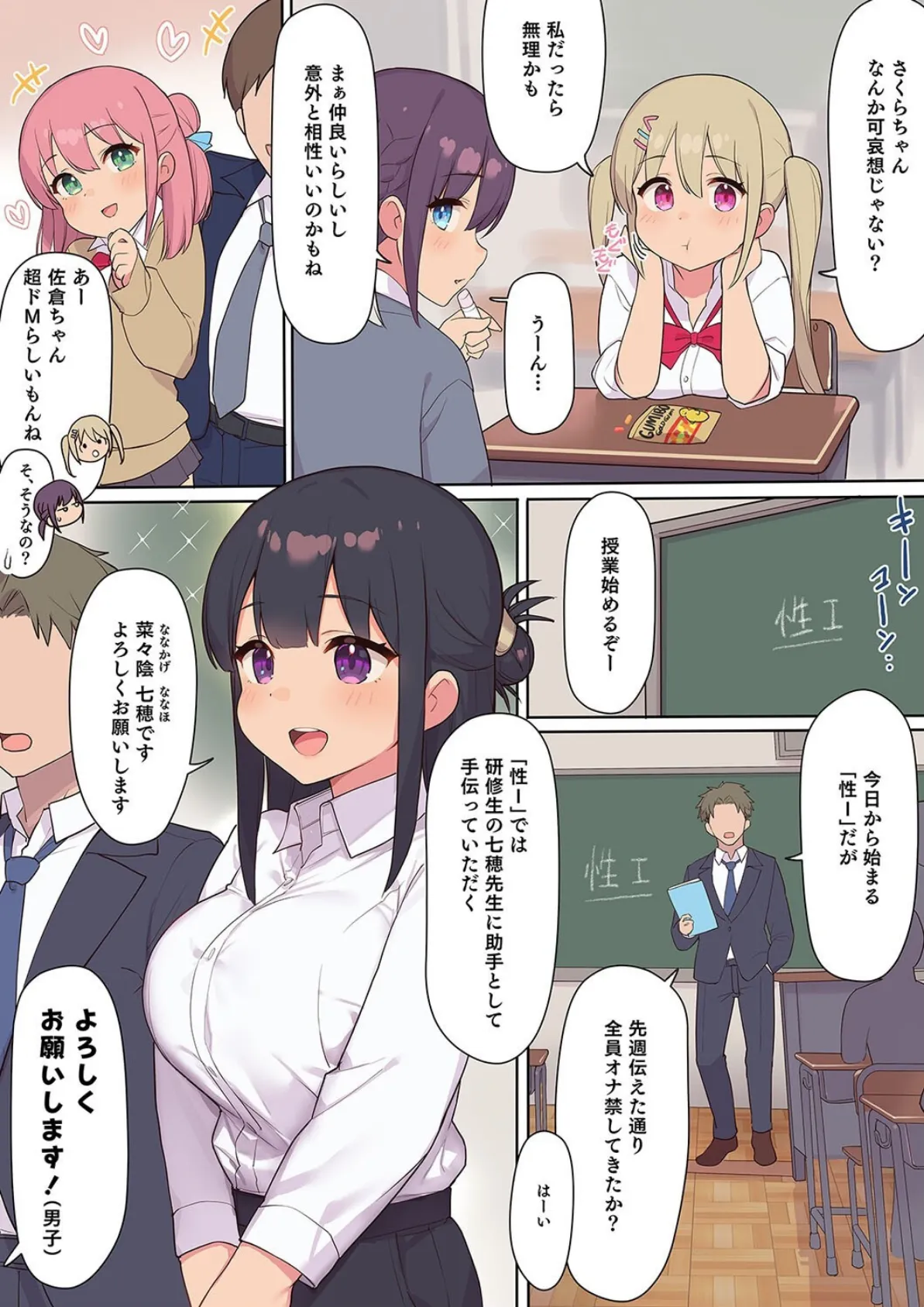 セックスが必修科目の学校 -性に未熟な生徒たちを寝取って性教育-（1） 6ページ