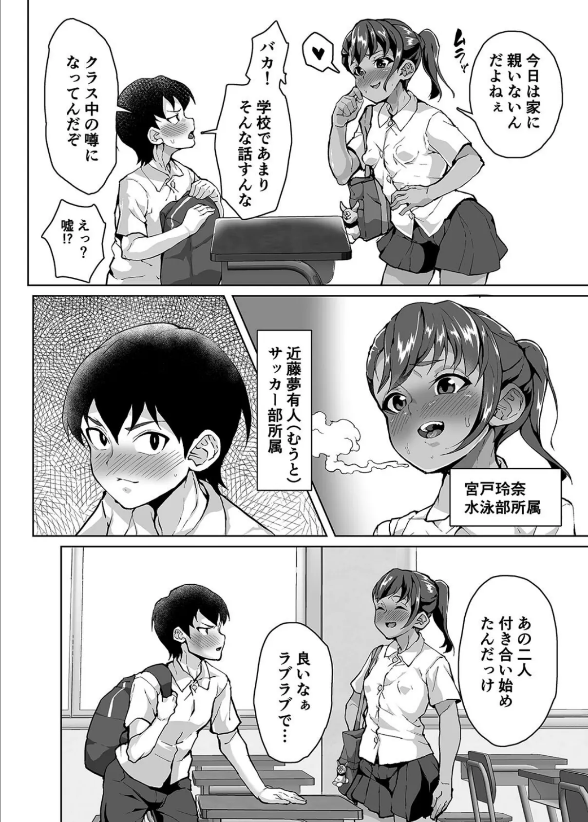 教え子分からせ性教育（1） 6ページ