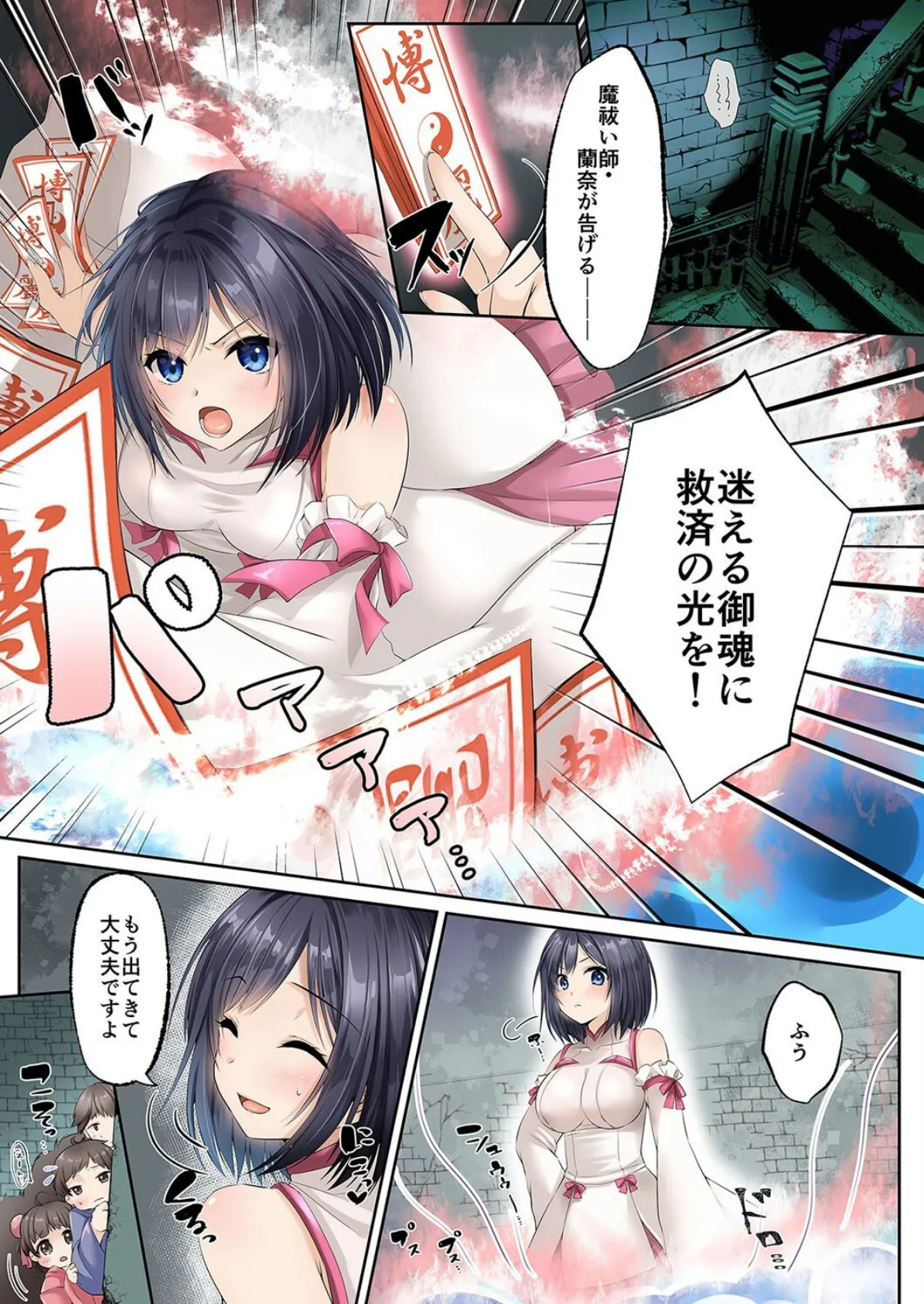 洗脳支配される魔祓い師 -わたしアナタのご奉仕人形にされちゃいました-（1） 3ページ