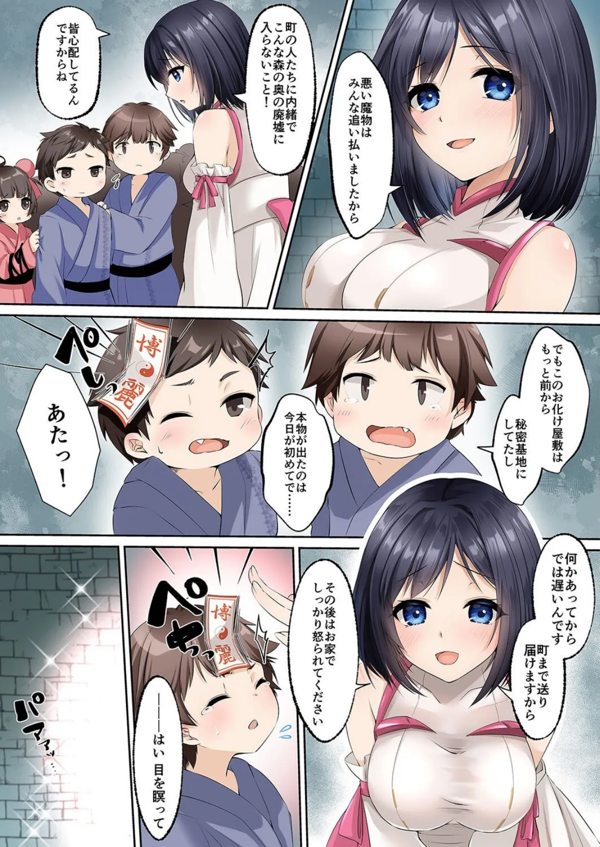 洗脳支配される魔祓い師 -わたしアナタのご奉仕人形にされちゃいました-（1） 4ページ