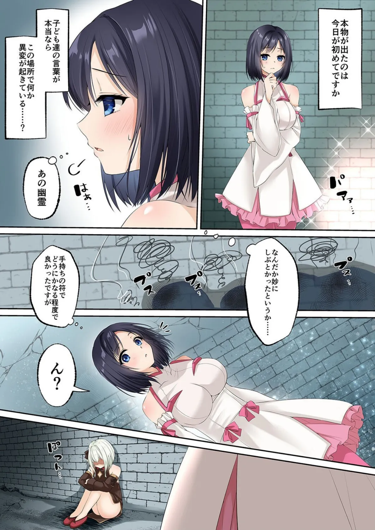 洗脳支配される魔祓い師 -わたしアナタのご奉仕人形にされちゃいました-（1） 5ページ