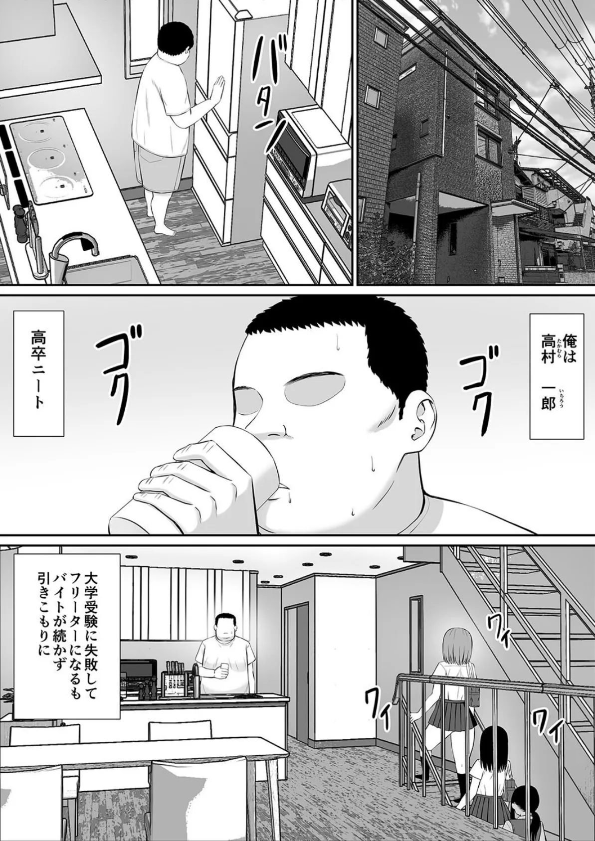 ヒキニートが妹の友達に一方的にせめられる（1） 3ページ