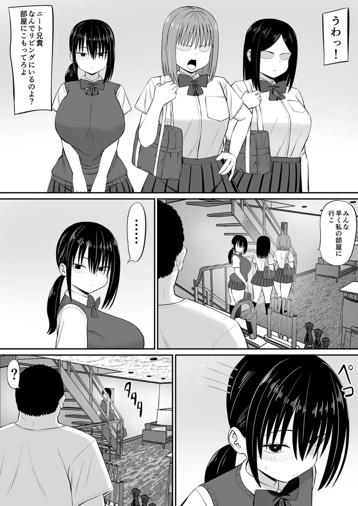 ヒキニートが妹の友達に一方的にせめられる（1） 4ページ