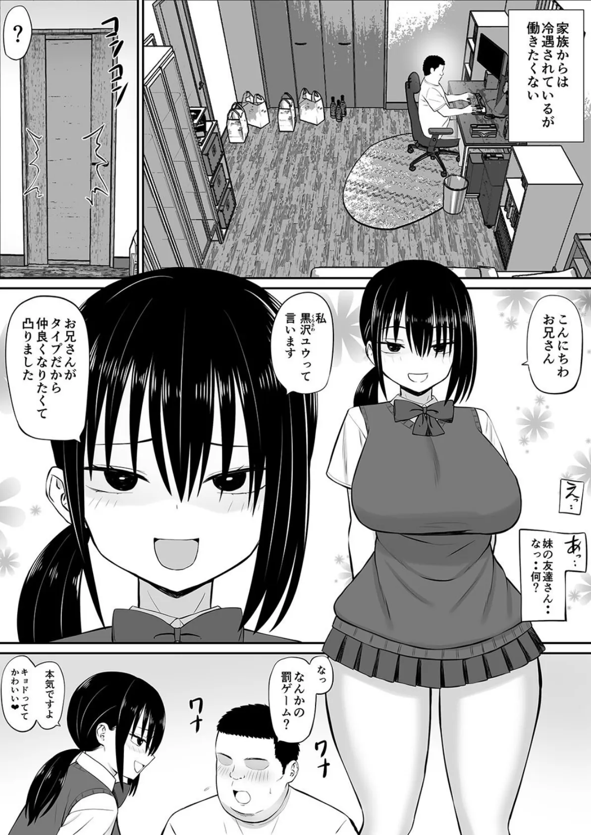ヒキニートが妹の友達に一方的にせめられる（1） 5ページ