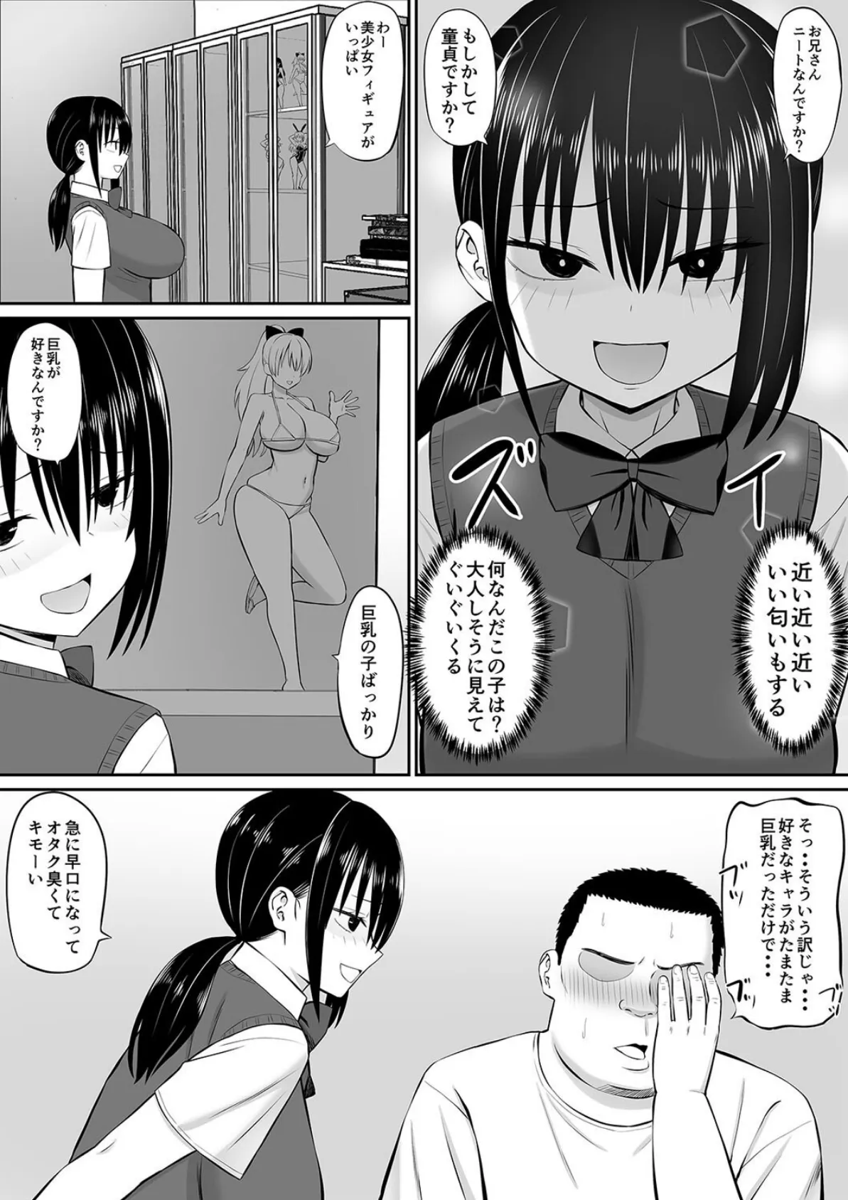 ヒキニートが妹の友達に一方的にせめられる（1） 6ページ