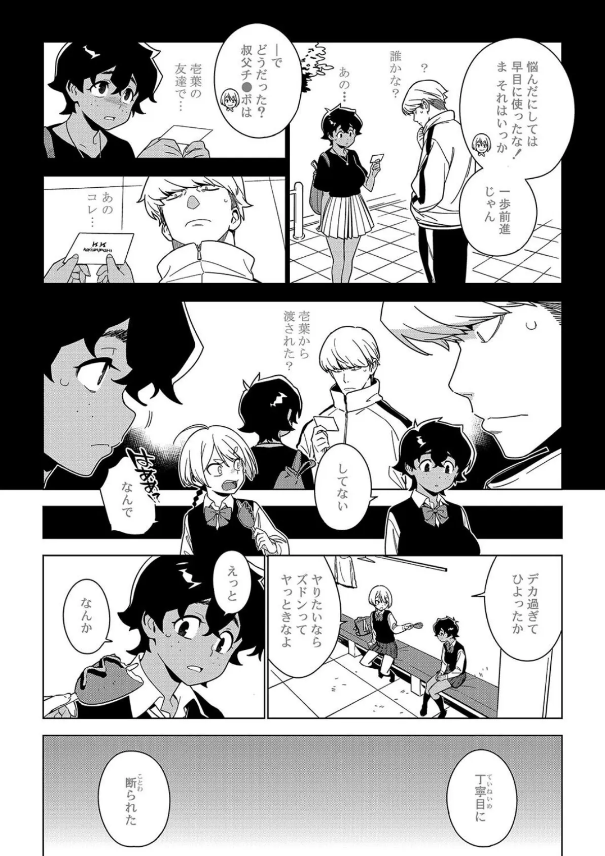 イチハ-竿師の叔父さんと秘密の関係-（2） 5ページ