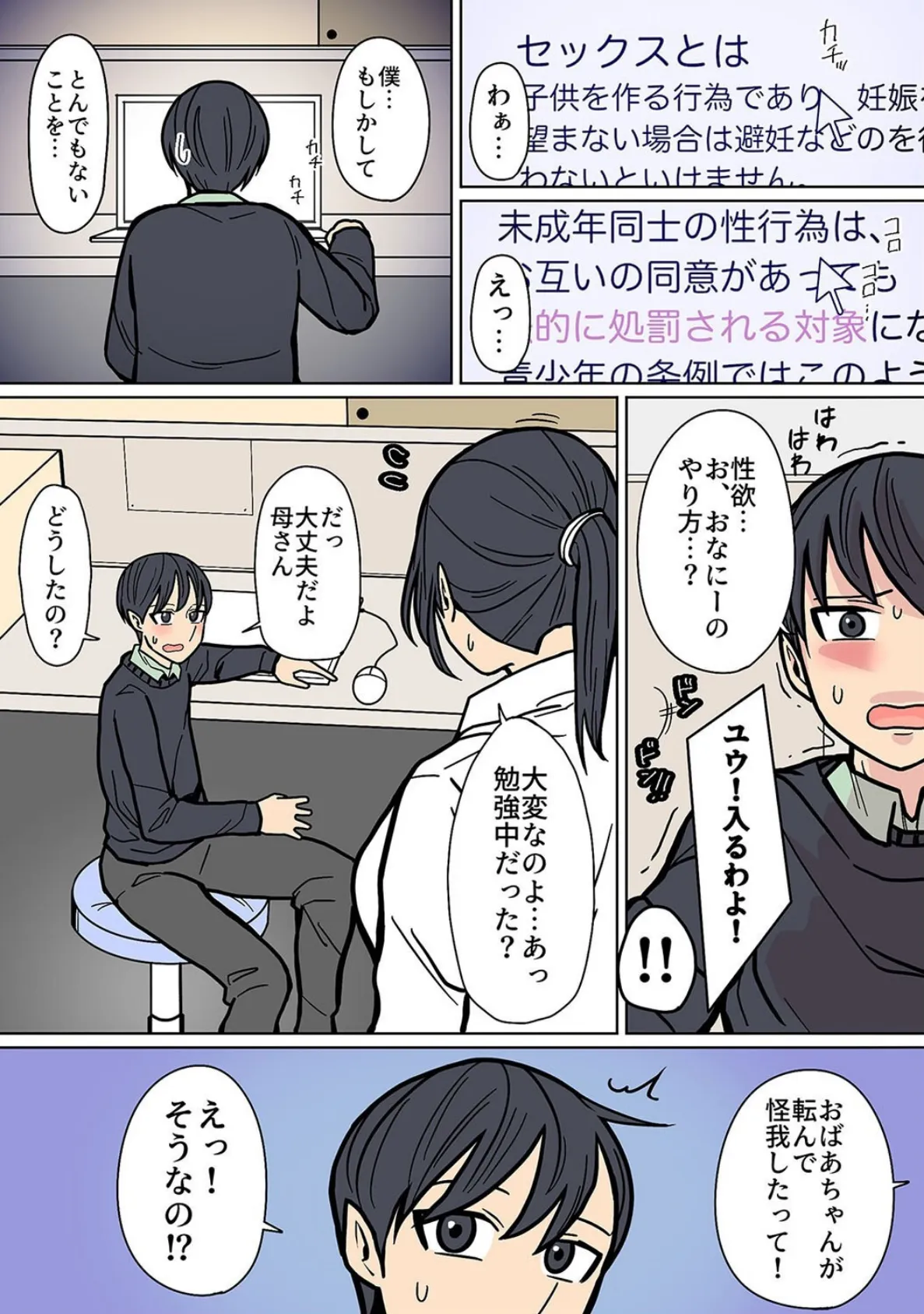 カッコイイから好き（3） 4ページ