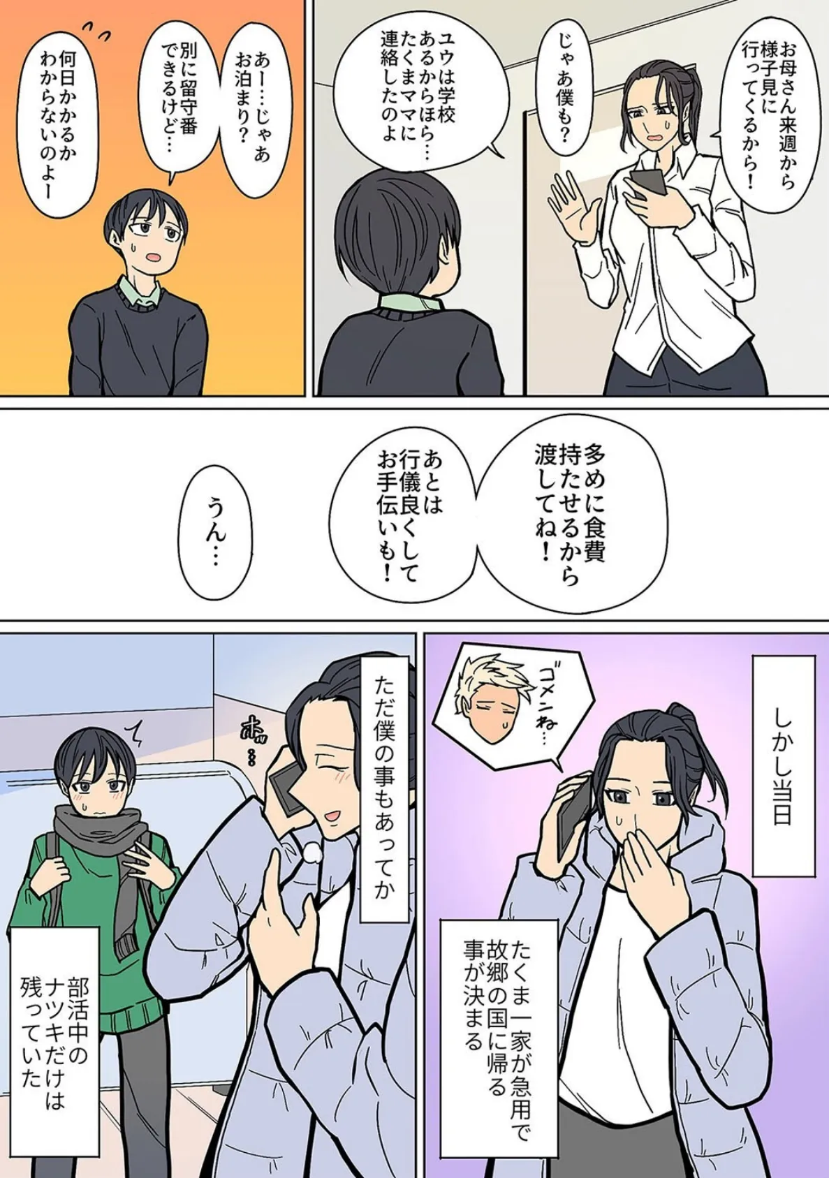 カッコイイから好き（3） 5ページ