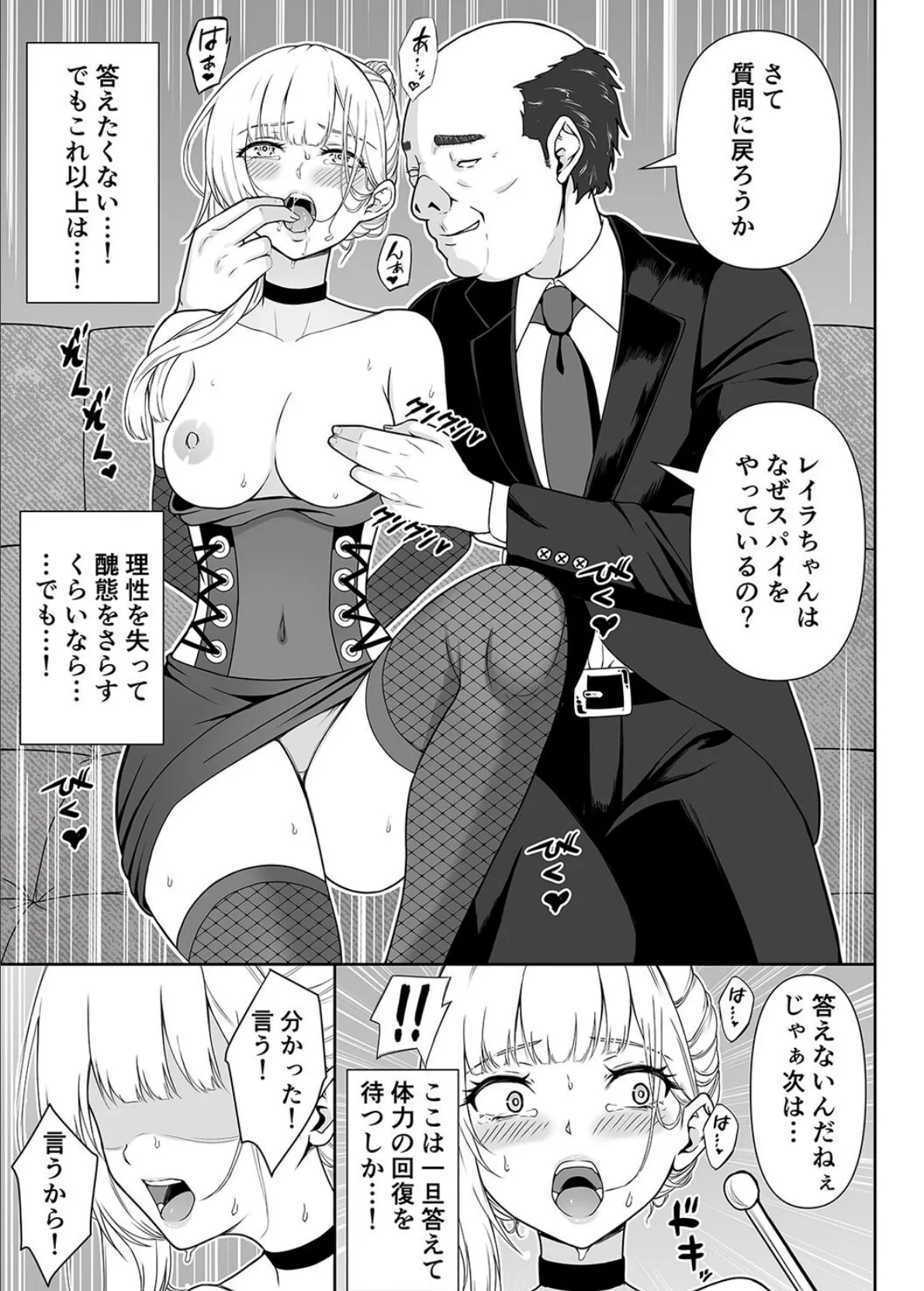 女スパイ辱（8） 5ページ