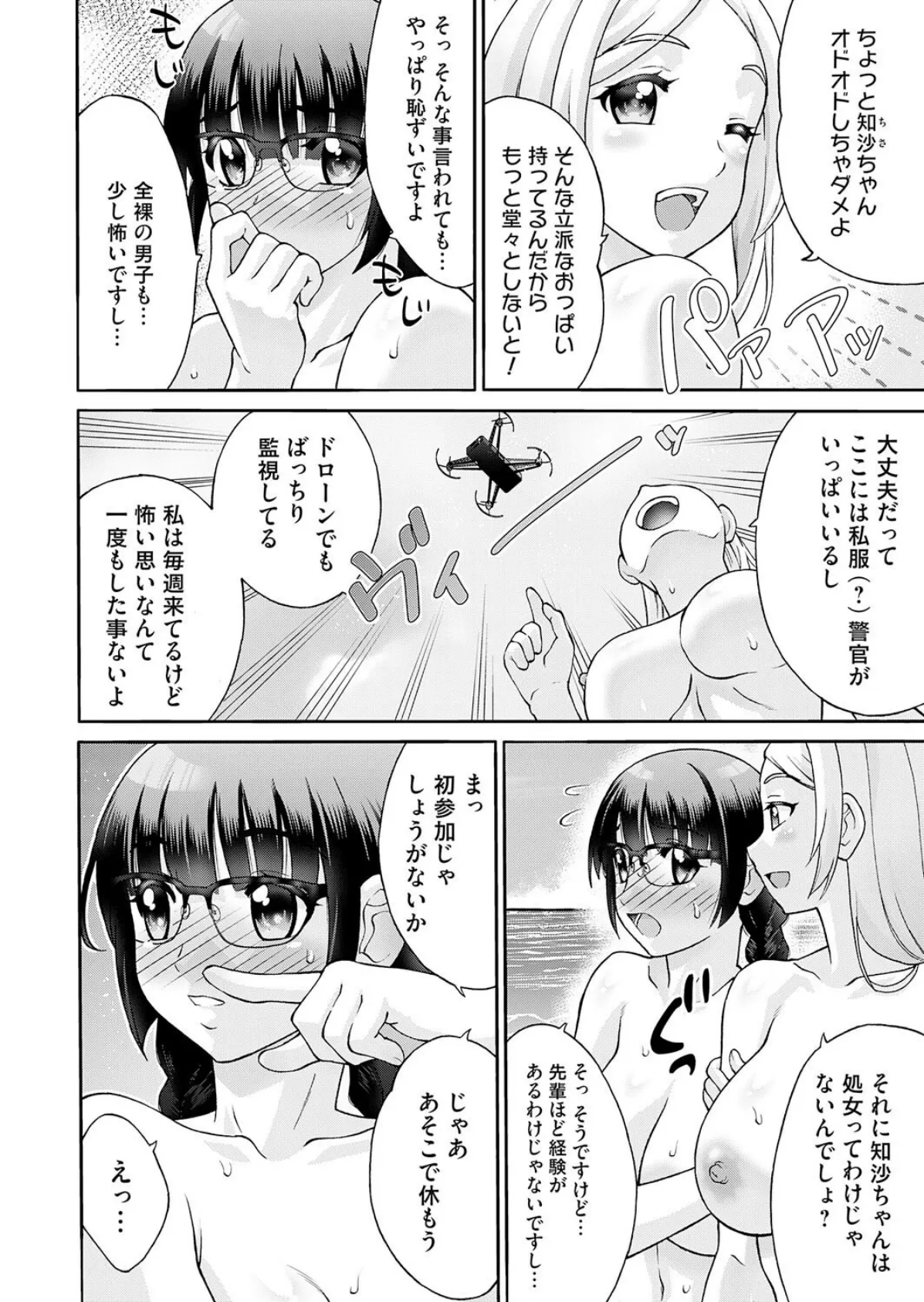 種付けビーチへようこそ 2ページ