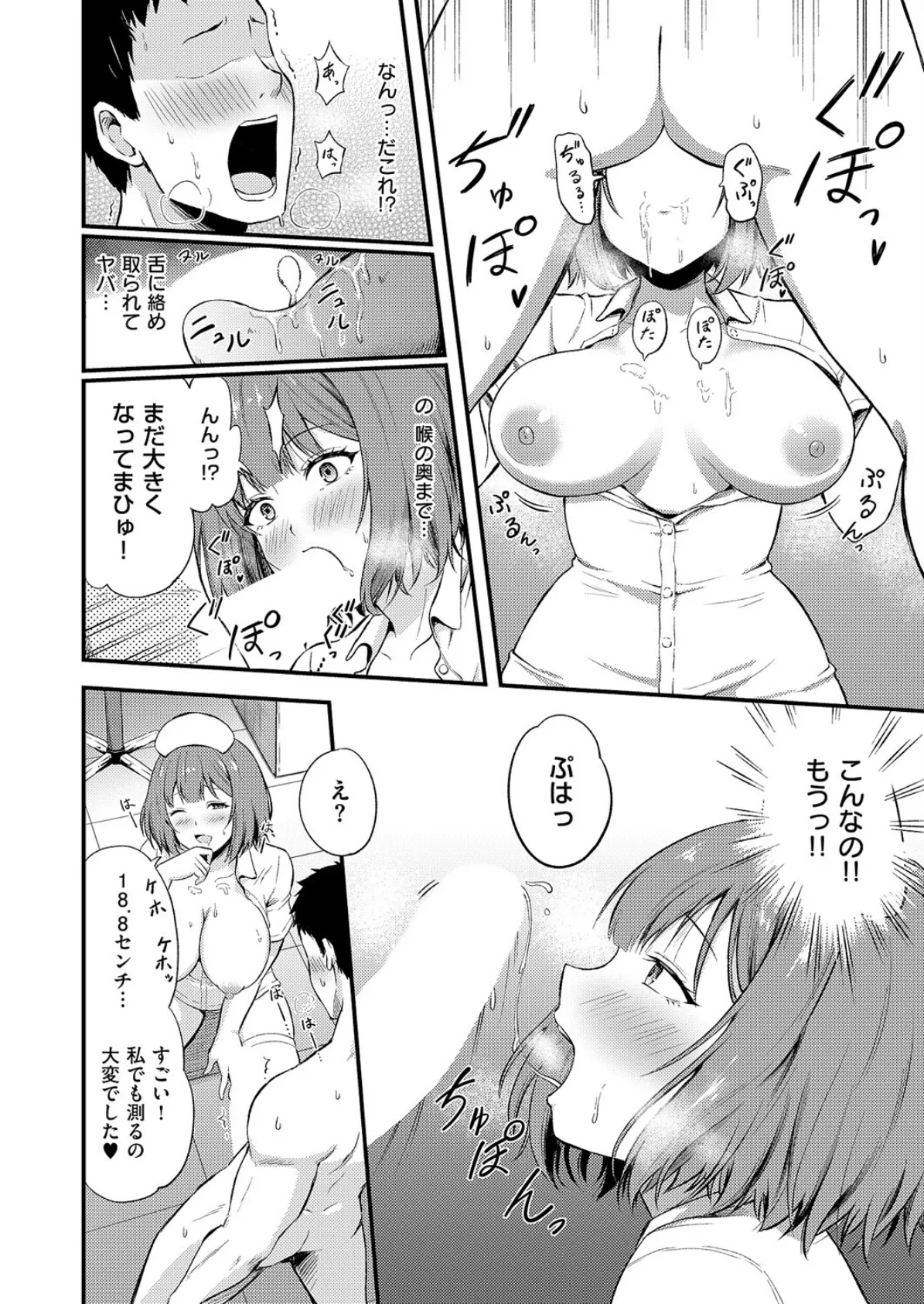 はじめての健康ちん断 8ページ