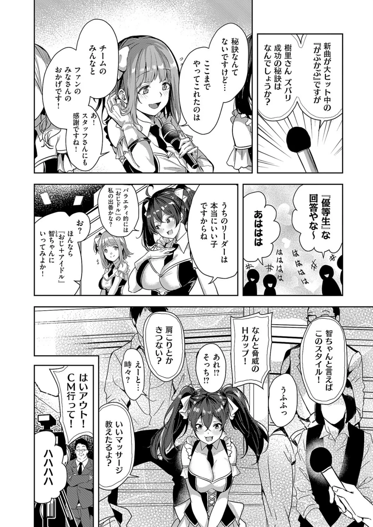 アイドル・デザイア 2ページ