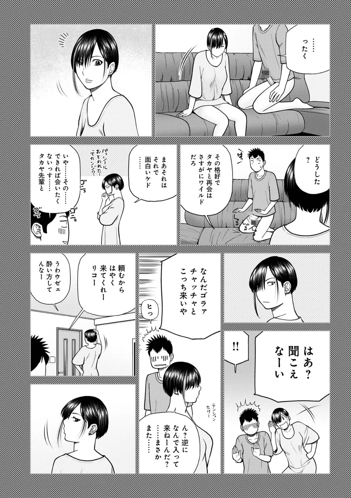 WEB版コミック激ヤバ！196 6ページ