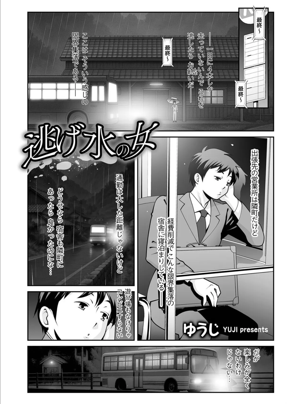 逃げ水の女 2ページ