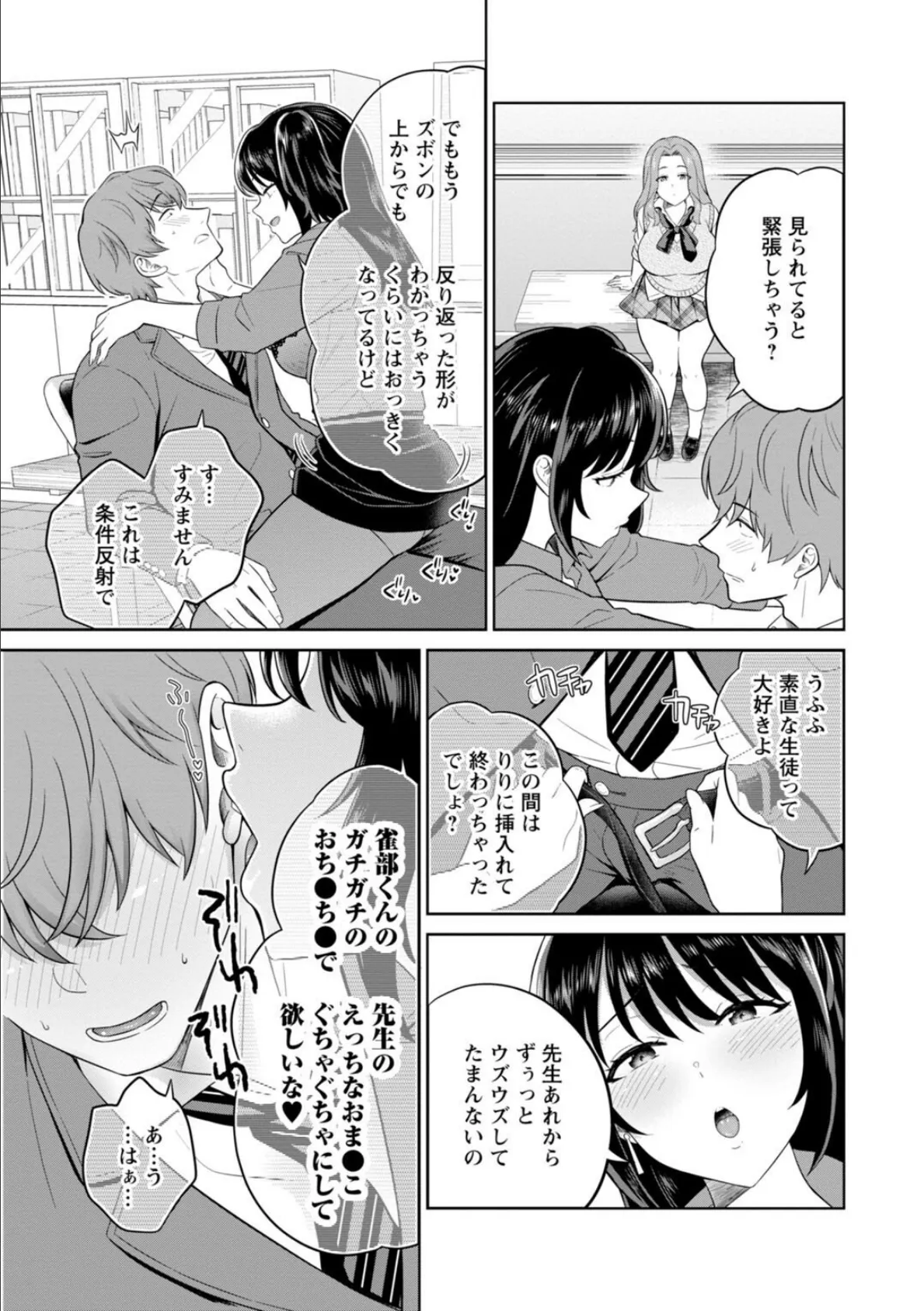 ギャルサーの殿 陰キャ俺、パリピのブチ上げローテーション【合冊版】2 7ページ