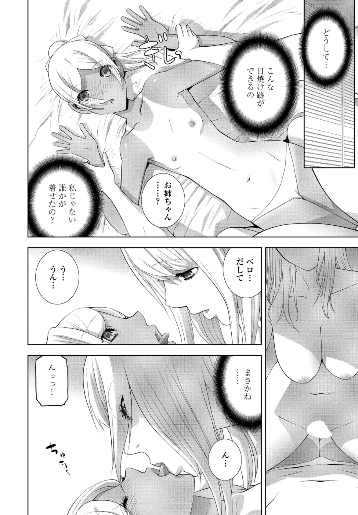 義弟の日焼け跡 6ページ