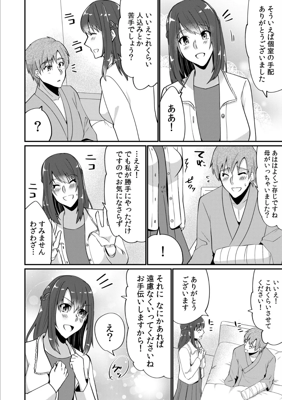入院中の僕のアレを彼女がアシスト？〜きょうもいっぱい出ましたねぇ〜【合冊版】 10ページ