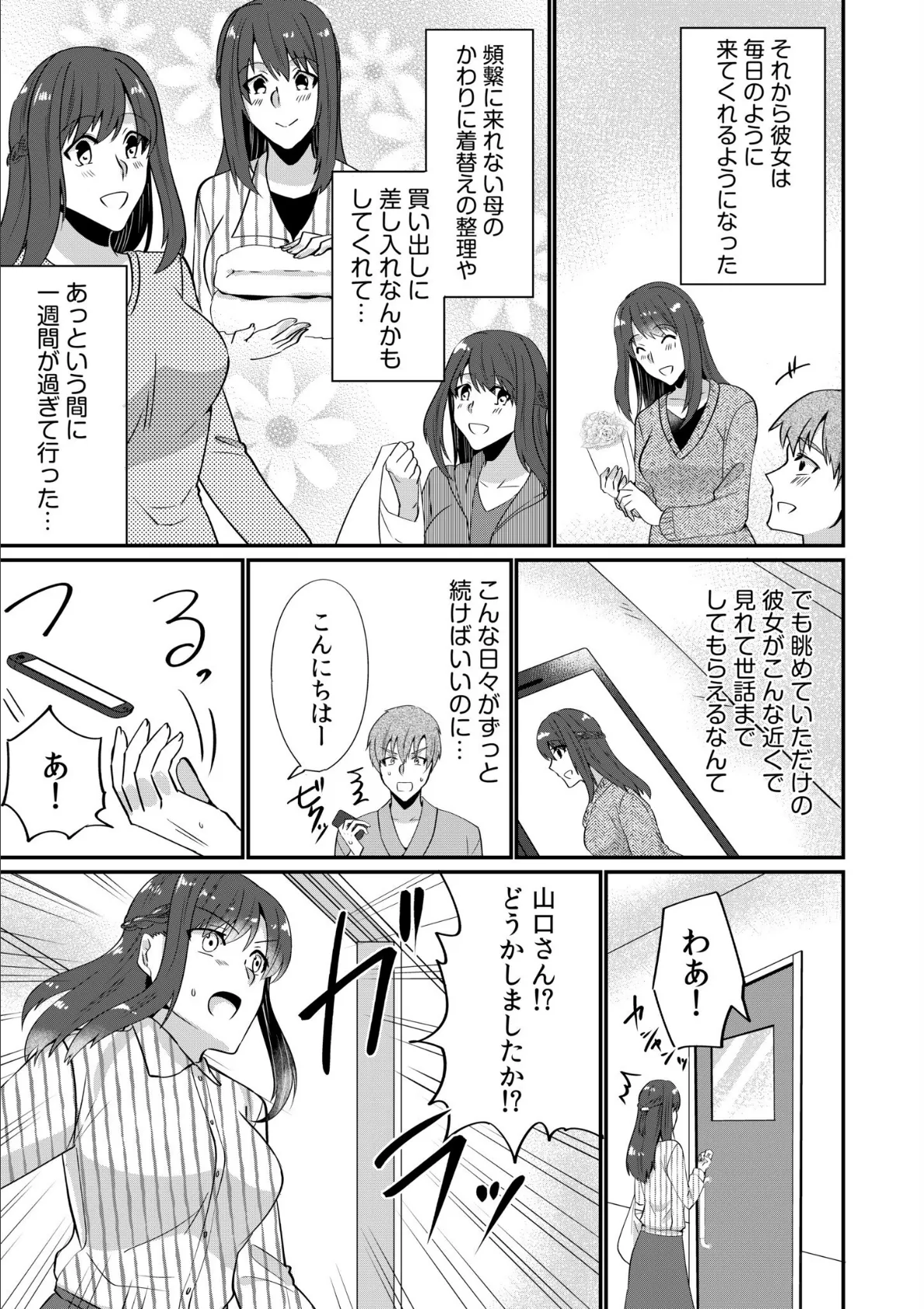 入院中の僕のアレを彼女がアシスト？〜きょうもいっぱい出ましたねぇ〜【合冊版】 11ページ