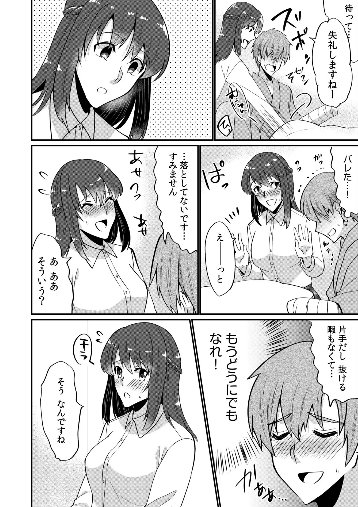 入院中の僕のアレを彼女がアシスト？〜きょうもいっぱい出ましたねぇ〜【合冊版】 16ページ