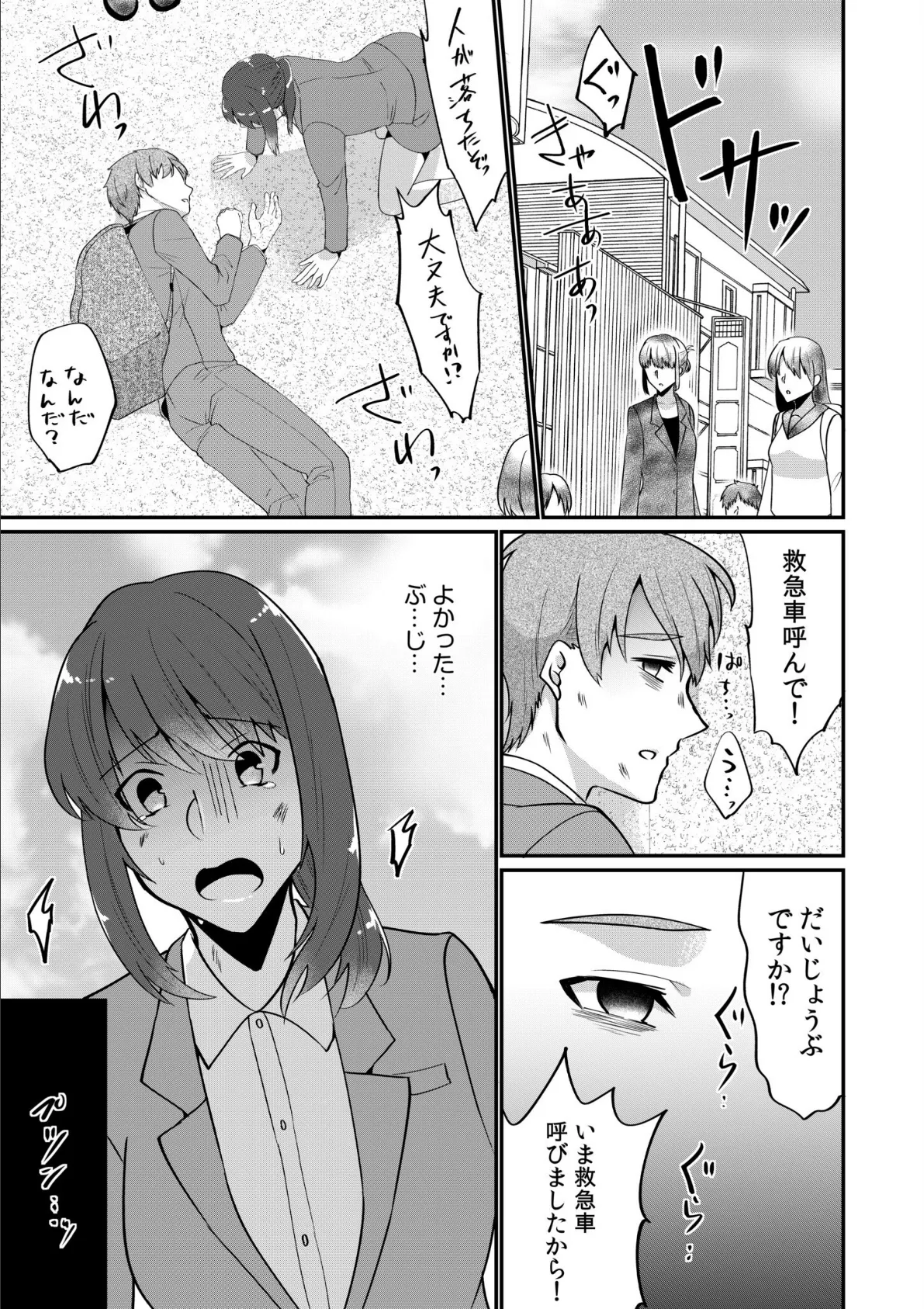 入院中の僕のアレを彼女がアシスト？〜きょうもいっぱい出ましたねぇ〜【合冊版】 7ページ