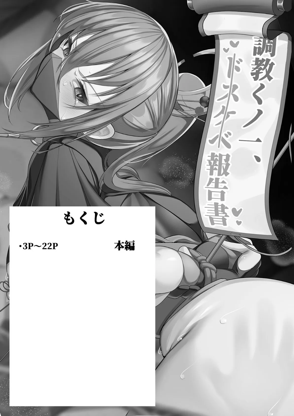 ●●くノ一、ドスケベ報告書 モザイク版 3ページ