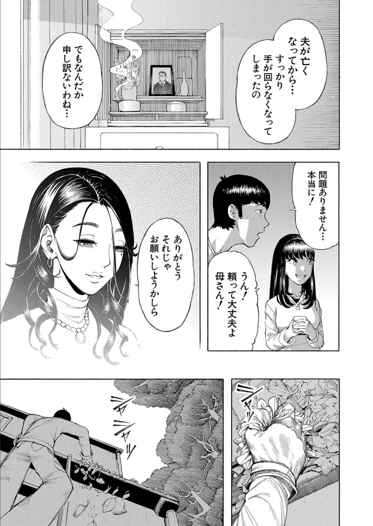 武野家の謎 （ディングル） 5ページ