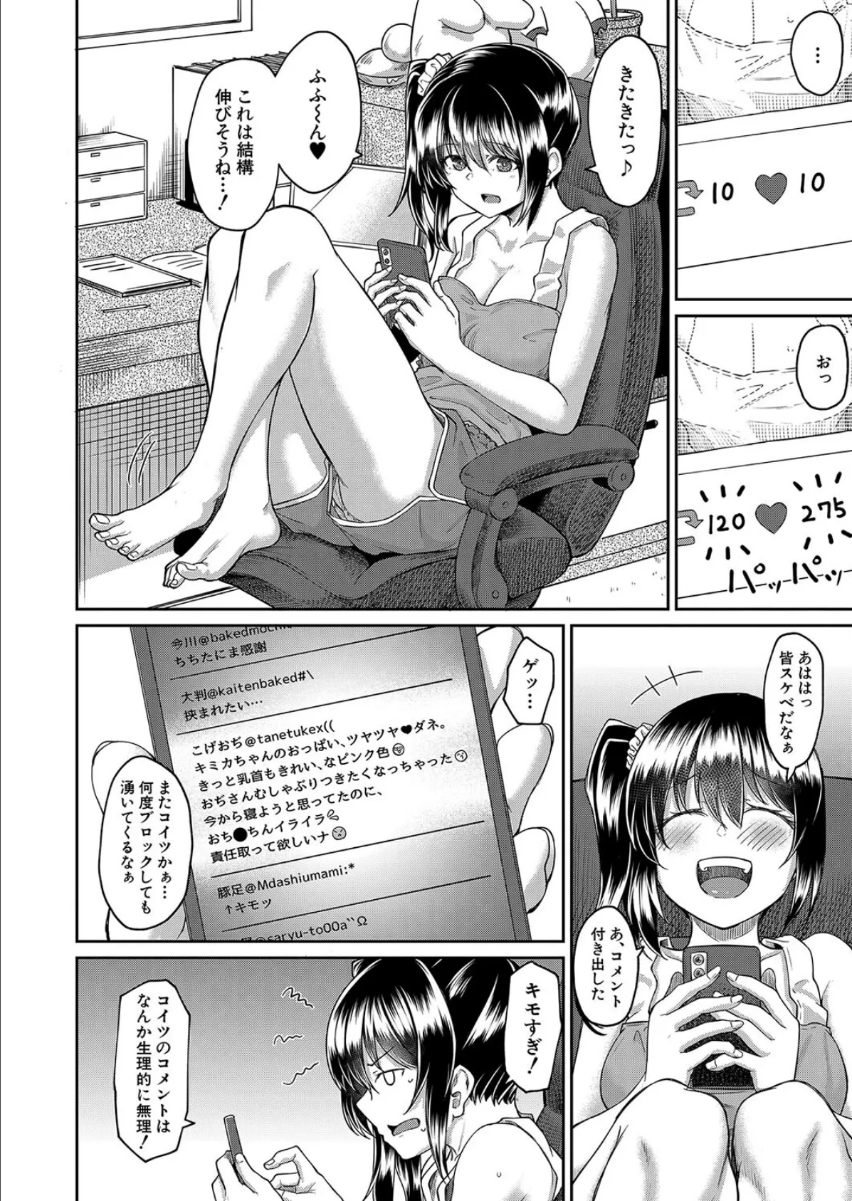 情獄 （平野河重） 2ページ