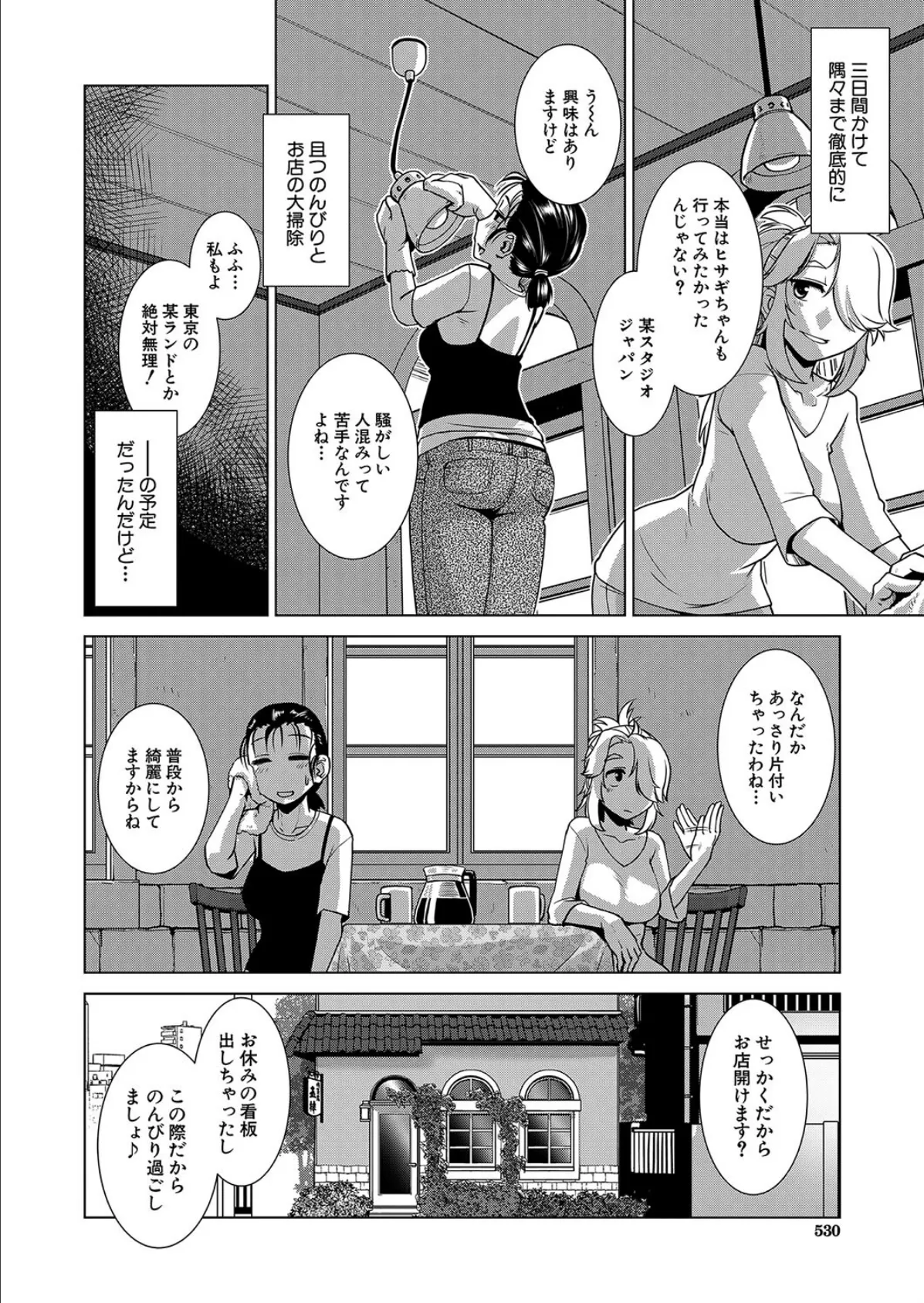 ふたなりはCAFEでヤる （かもたま） 2ページ