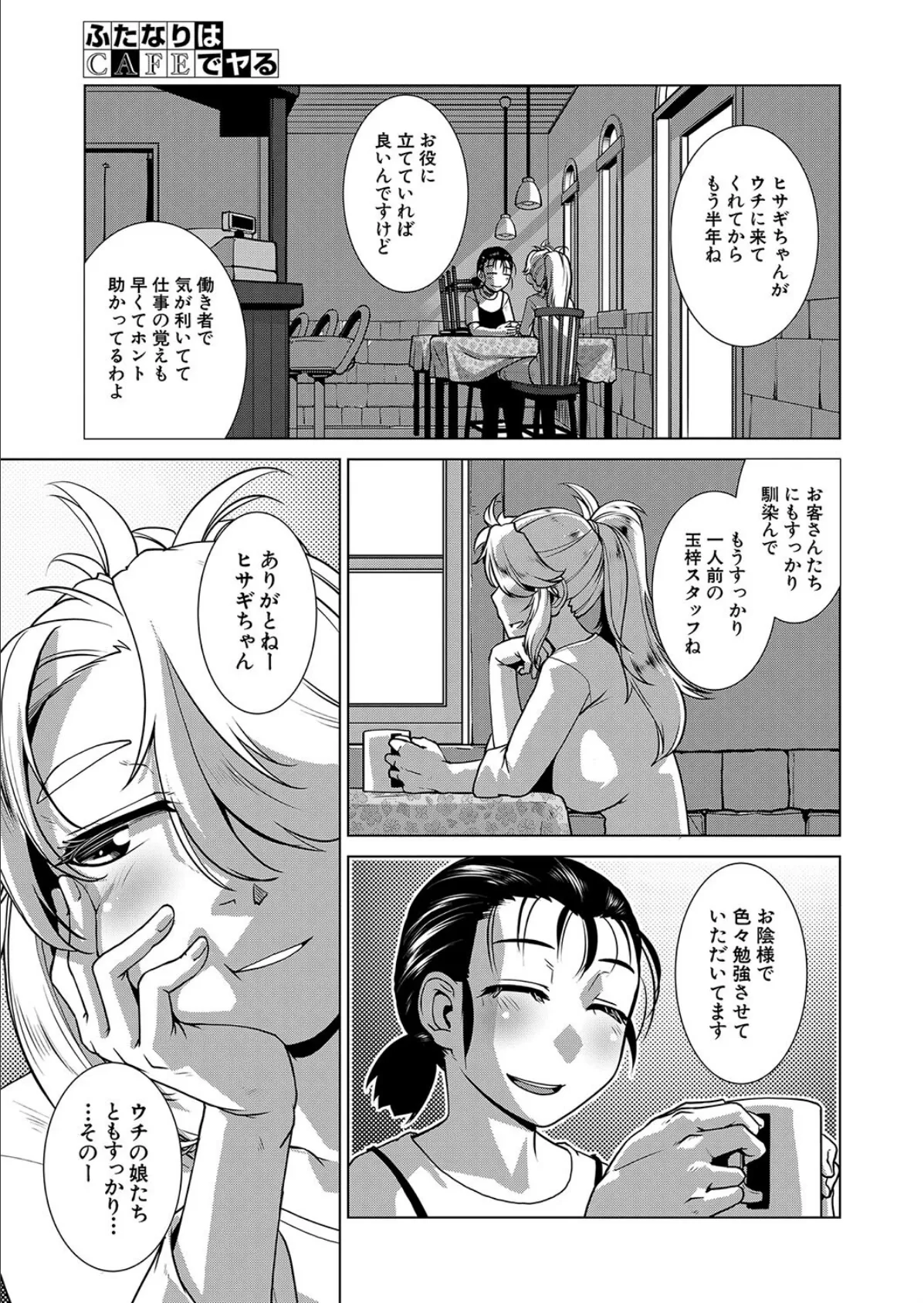 ふたなりはCAFEでヤる （かもたま） 3ページ