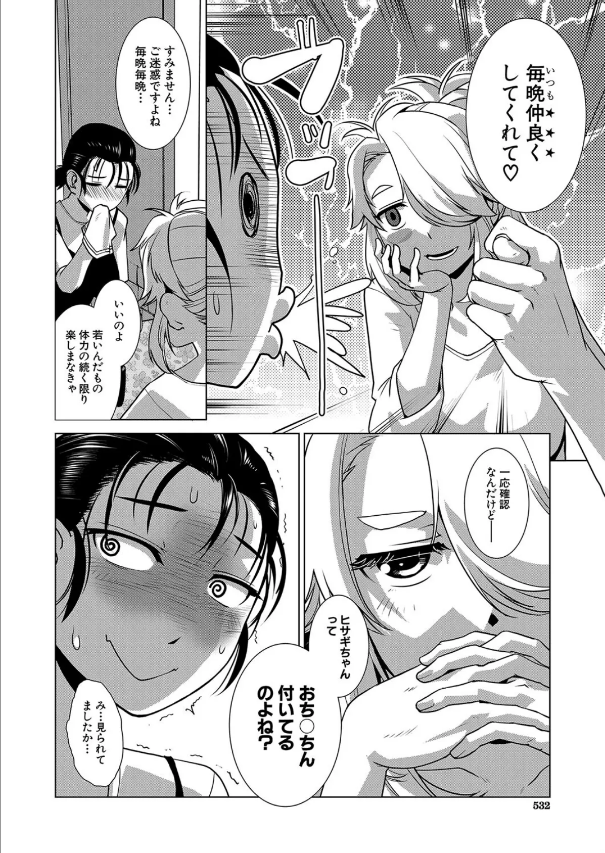 ふたなりはCAFEでヤる （かもたま） 4ページ