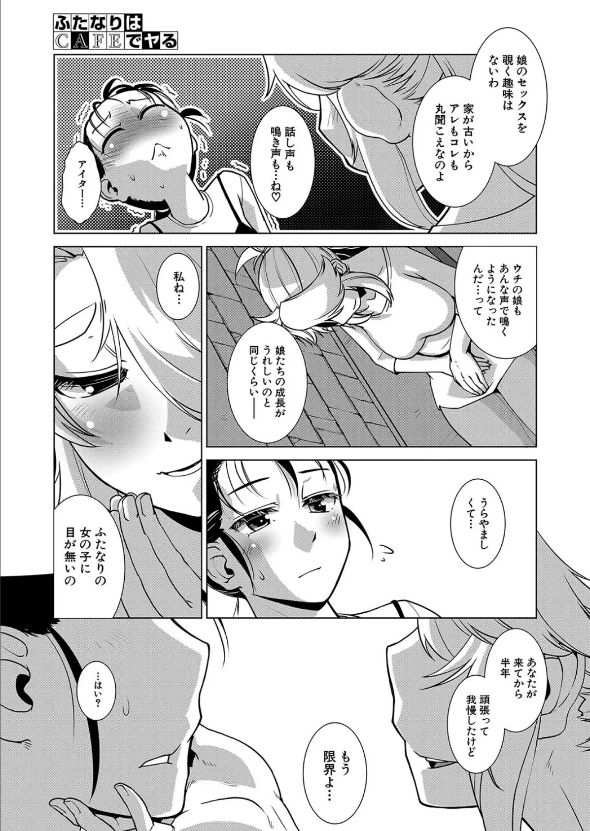 ふたなりはCAFEでヤる （かもたま） 5ページ