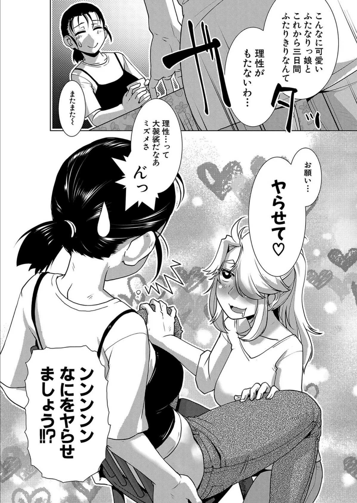 ふたなりはCAFEでヤる （かもたま） 6ページ