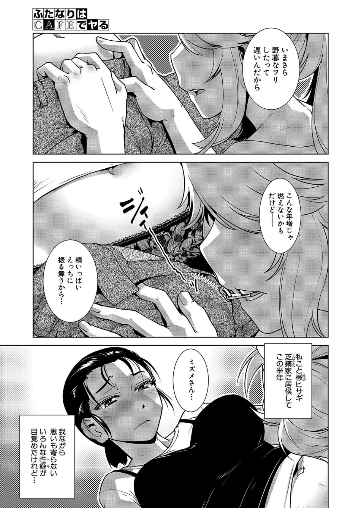 ふたなりはCAFEでヤる （かもたま） 7ページ