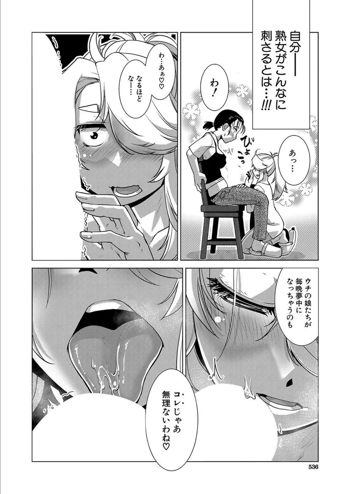 ふたなりはCAFEでヤる （かもたま） 8ページ