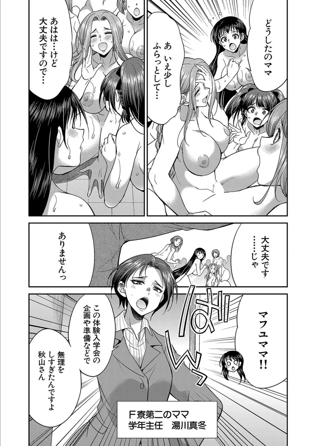 F寮の寮母さん〈第3話〉 （月下カグヤ） 6ページ
