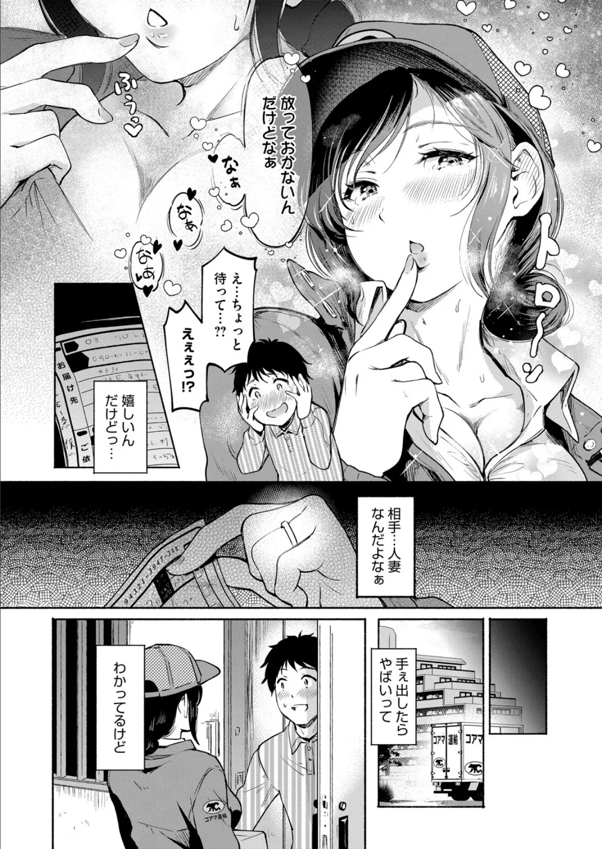 『逢いたいヒト』 2ページ