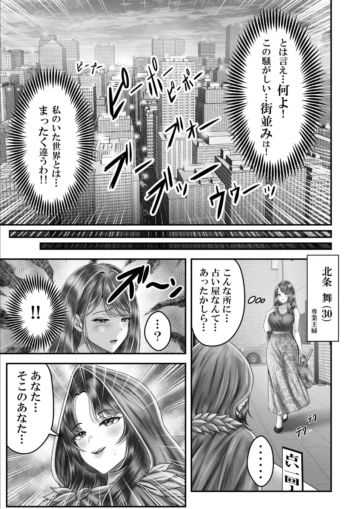 逆転生！堕ちた黒髪賢者の催〇魔法でお〇こする話 1 人妻の両穴は極上の穴 7ページ