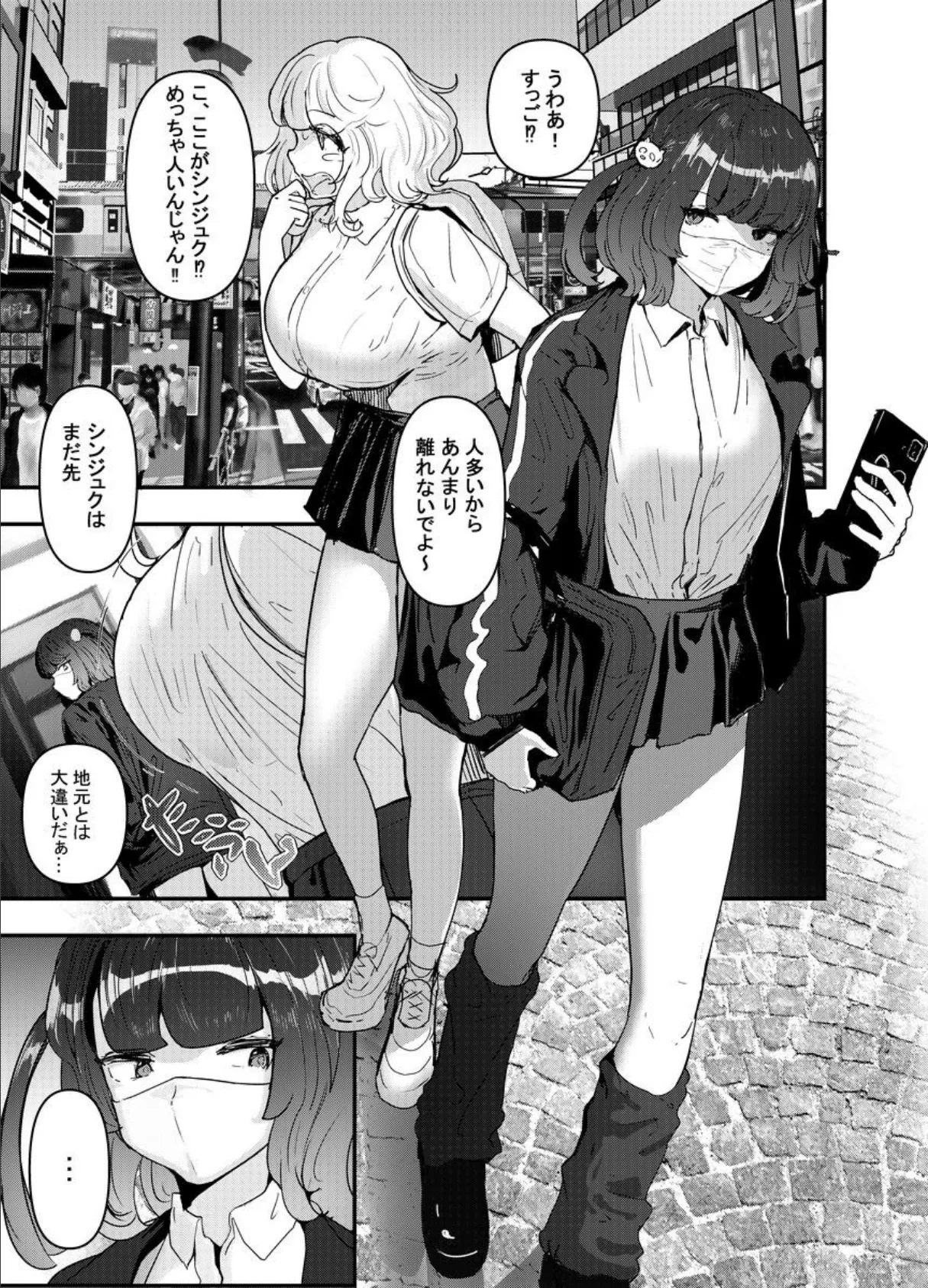 いただき系パパ活トー横女子は金で、狂わせてから堕とします。〜ギバーおじさんによる令和の生娘シ〇ブ漬け戦略〜【棒線モザイク版】 上巻 3ページ