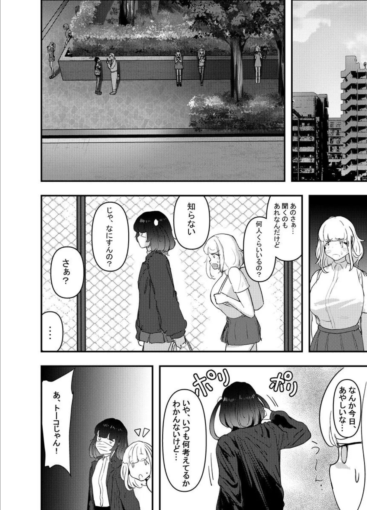 いただき系パパ活トー横女子は金で、狂わせてから堕とします。〜ギバーおじさんによる令和の生娘シ〇ブ漬け戦略〜【棒線モザイク版】 上巻 4ページ