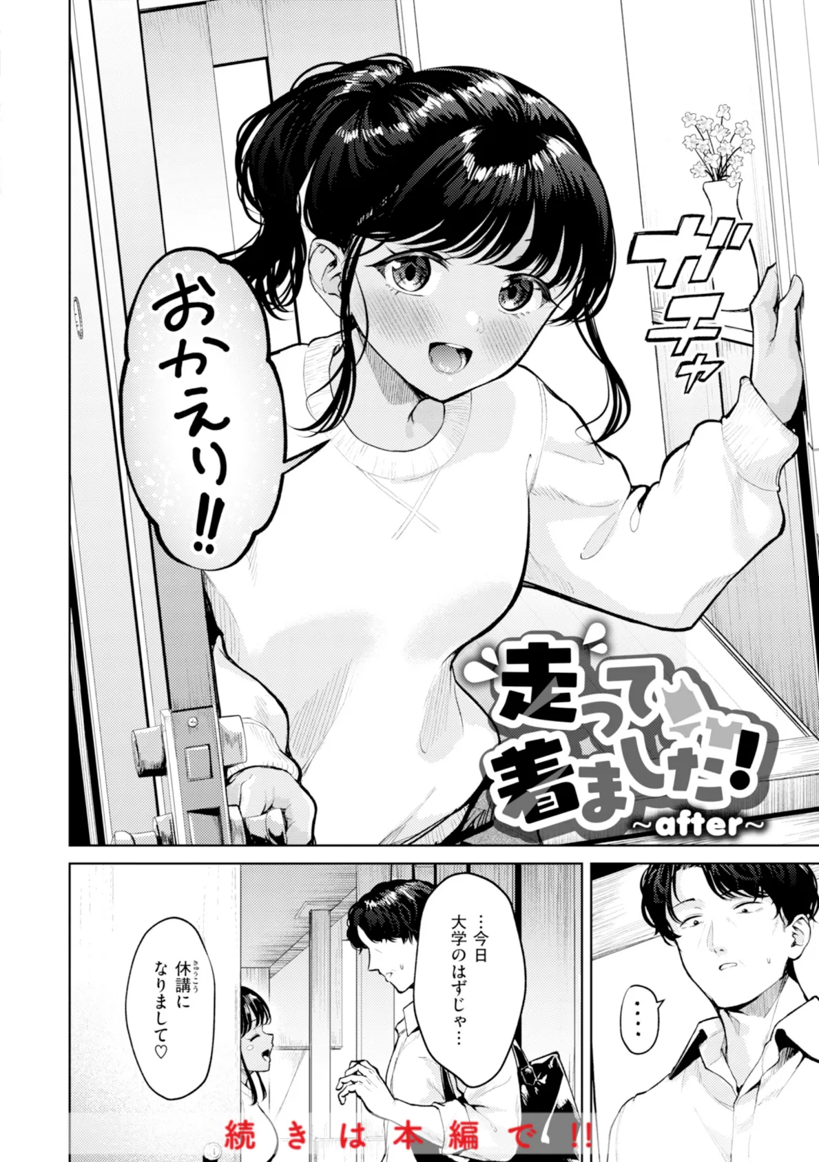 着たままえっち【デジタル版限定おまけ付き】 12ページ