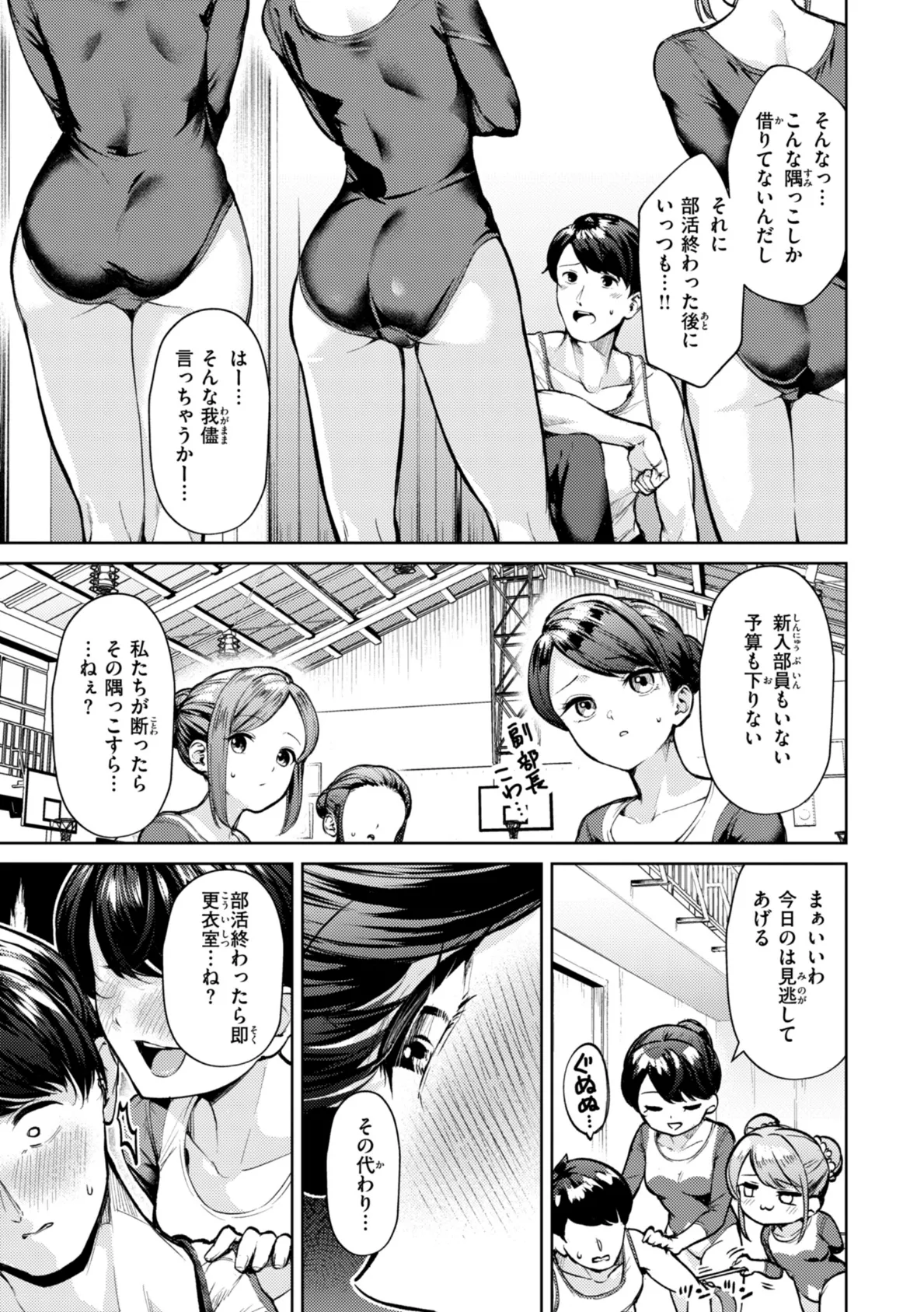 着たままえっち【デジタル版限定おまけ付き】 15ページ